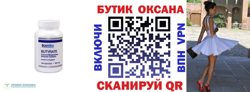 Бутират 1.4BDO  Бабушкин 