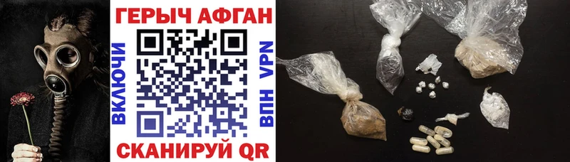 ГЕРОИН Афган где можно купить Бабушкин